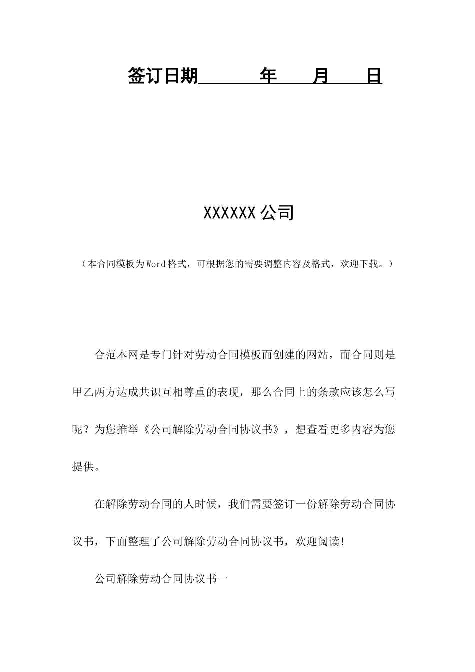 公司解除劳动合同协议书_第2页