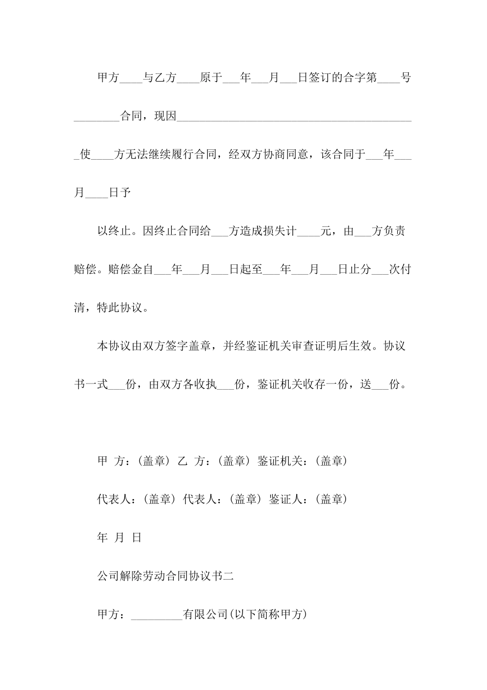 公司解除劳动合同协议书_第3页