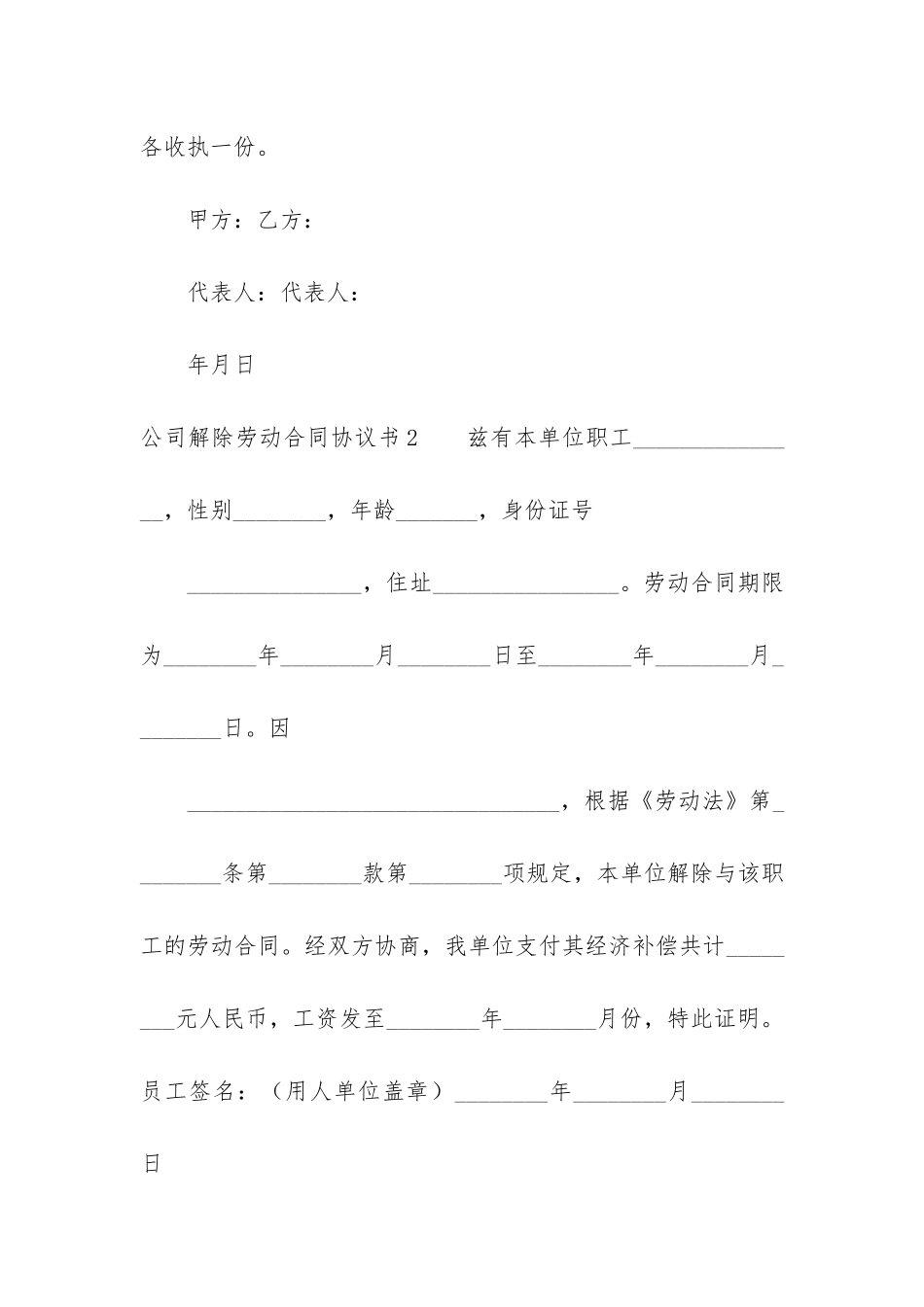 公司解除劳动合同协议书3篇-工伤解除劳动合同协议书范本_第2页