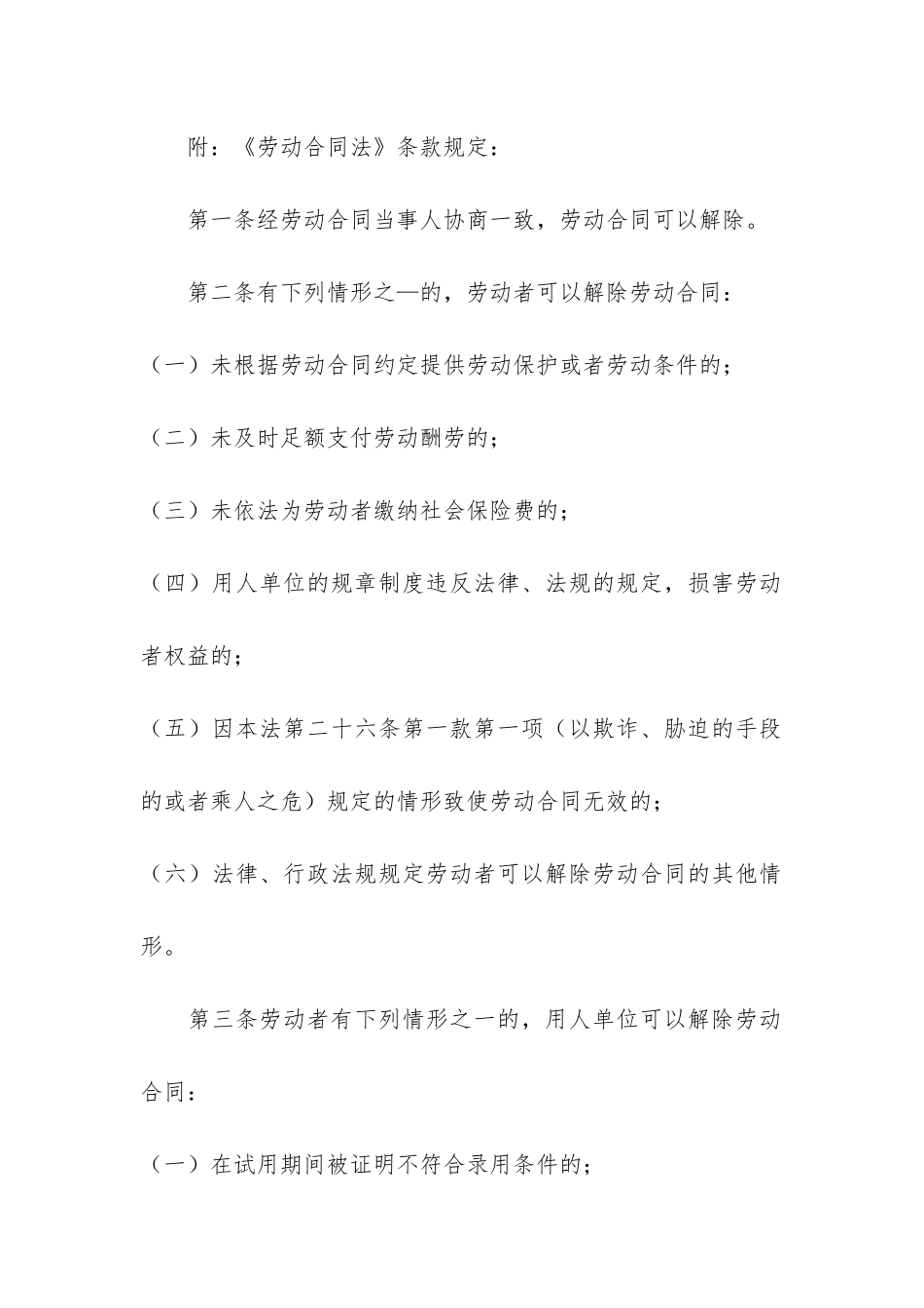 公司解除劳动合同协议书3篇-工伤解除劳动合同协议书范本_第3页