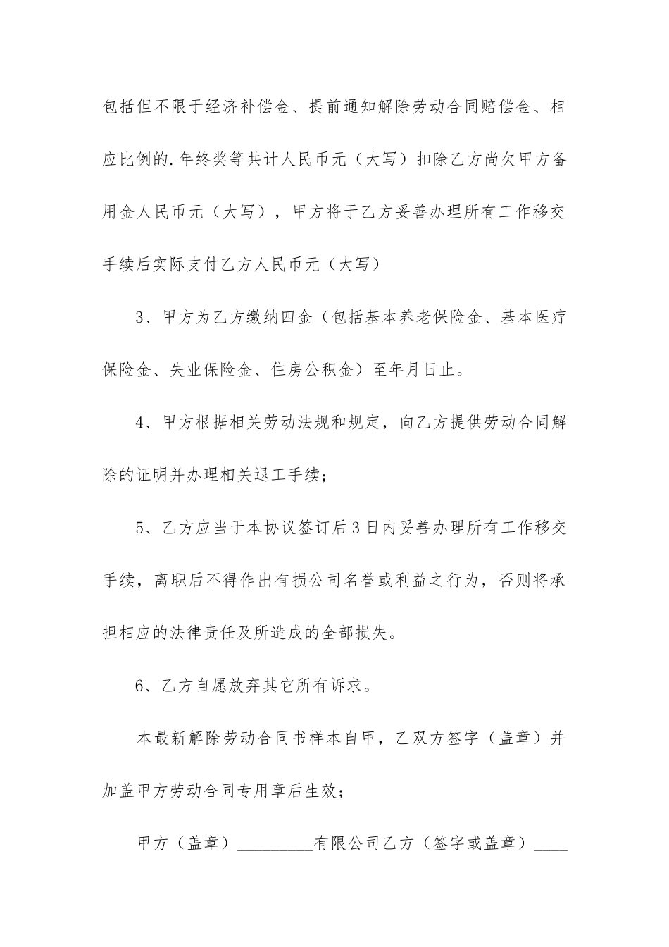 公司解除劳动合同的协议书范本2篇-双方协议解除劳动合同范本_第2页