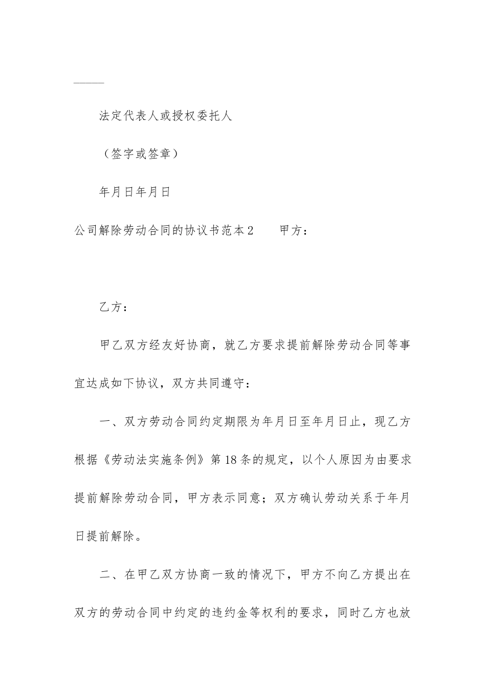 公司解除劳动合同的协议书范本2篇-双方协议解除劳动合同范本_第3页