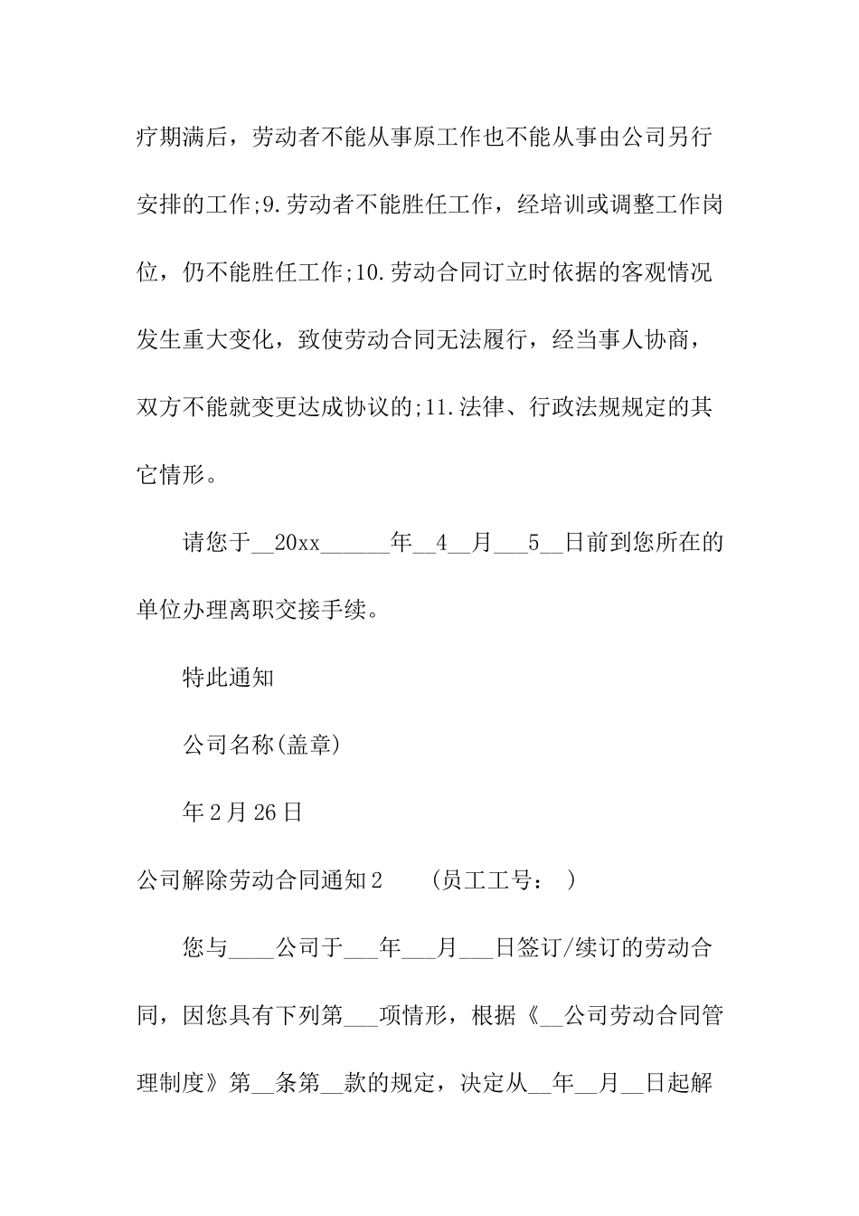 公司解除劳动合同通知_第2页
