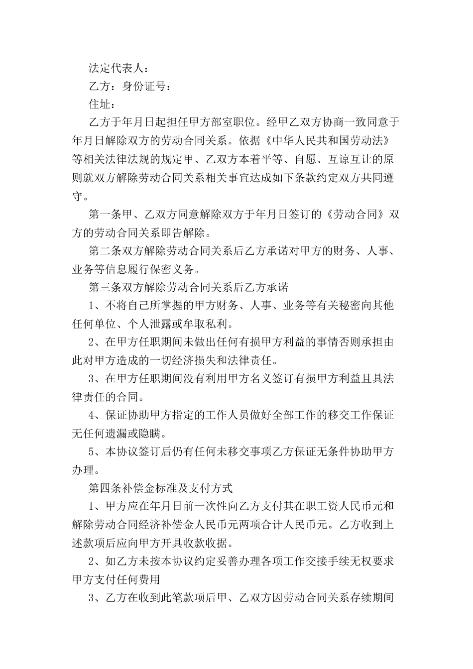 公司解除合同协议书-_第2页