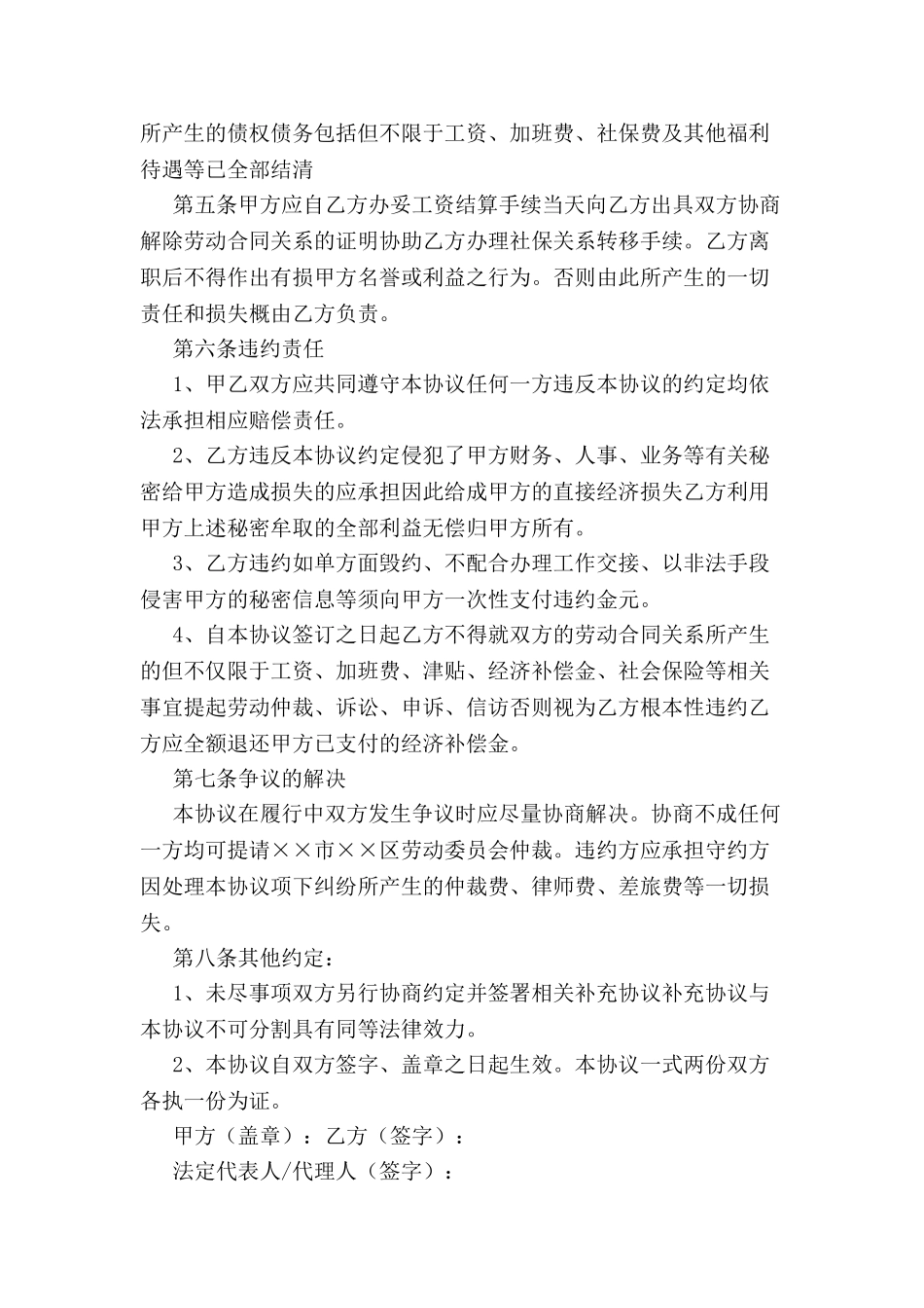 公司解除合同协议书-_第3页