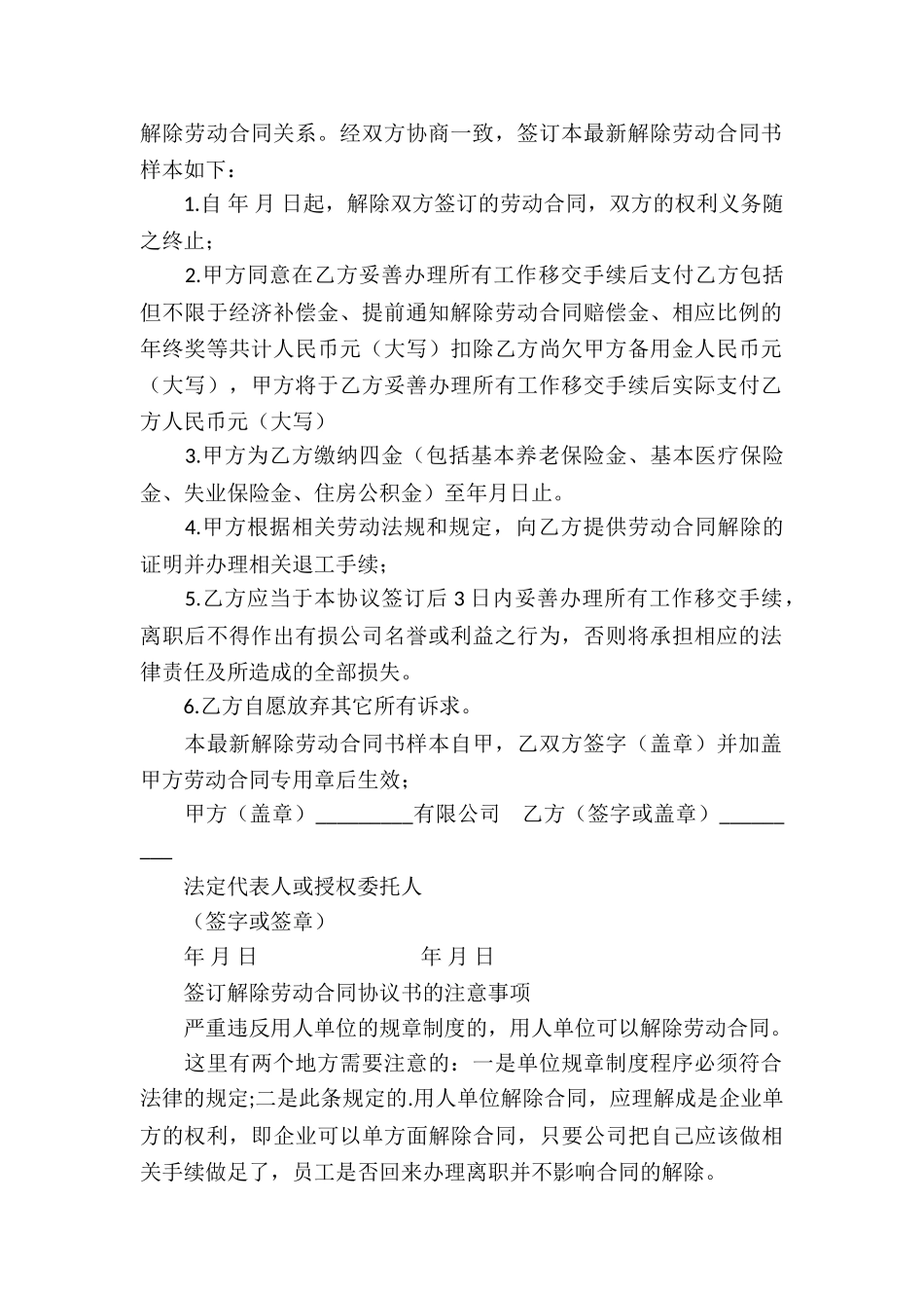 公司解除劳动合同范本_第2页