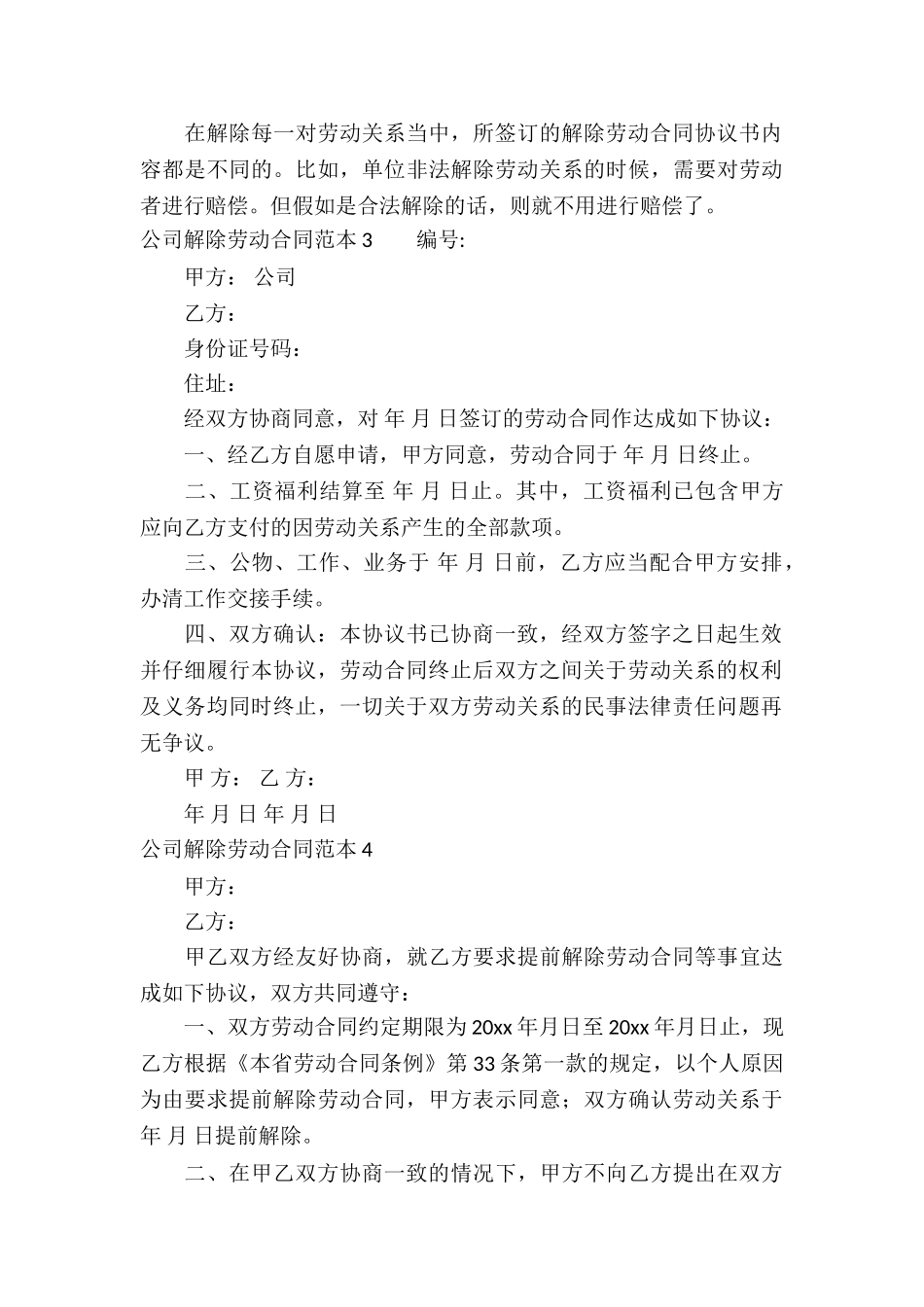 公司解除劳动合同范本_第3页