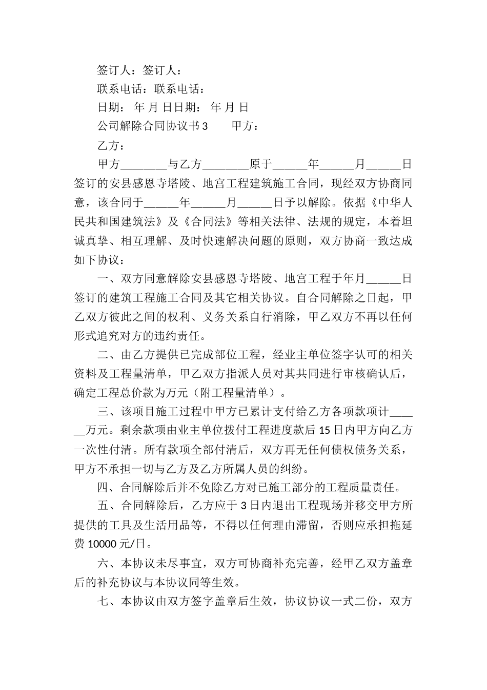 公司解除合同协议书范本_第3页