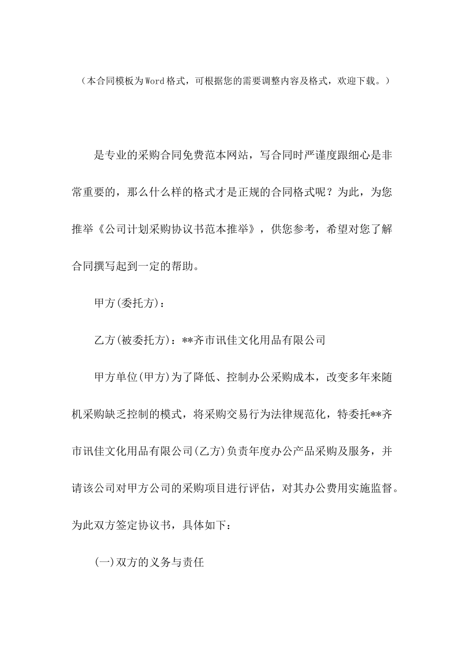 公司计划采购协议书范本推荐_第2页