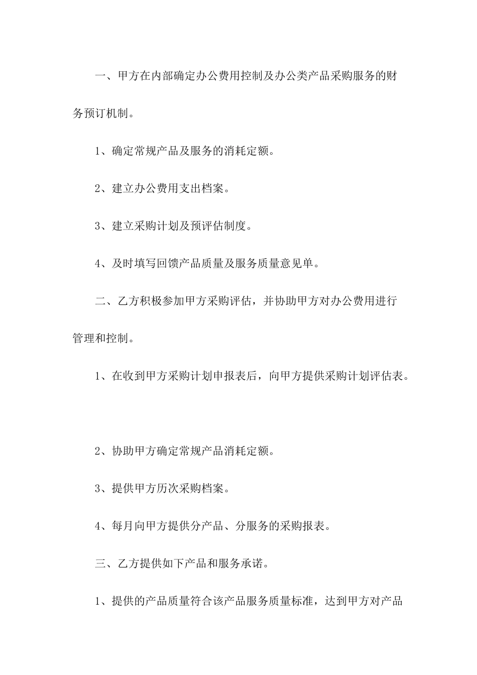 公司计划采购协议书范本推荐_第3页