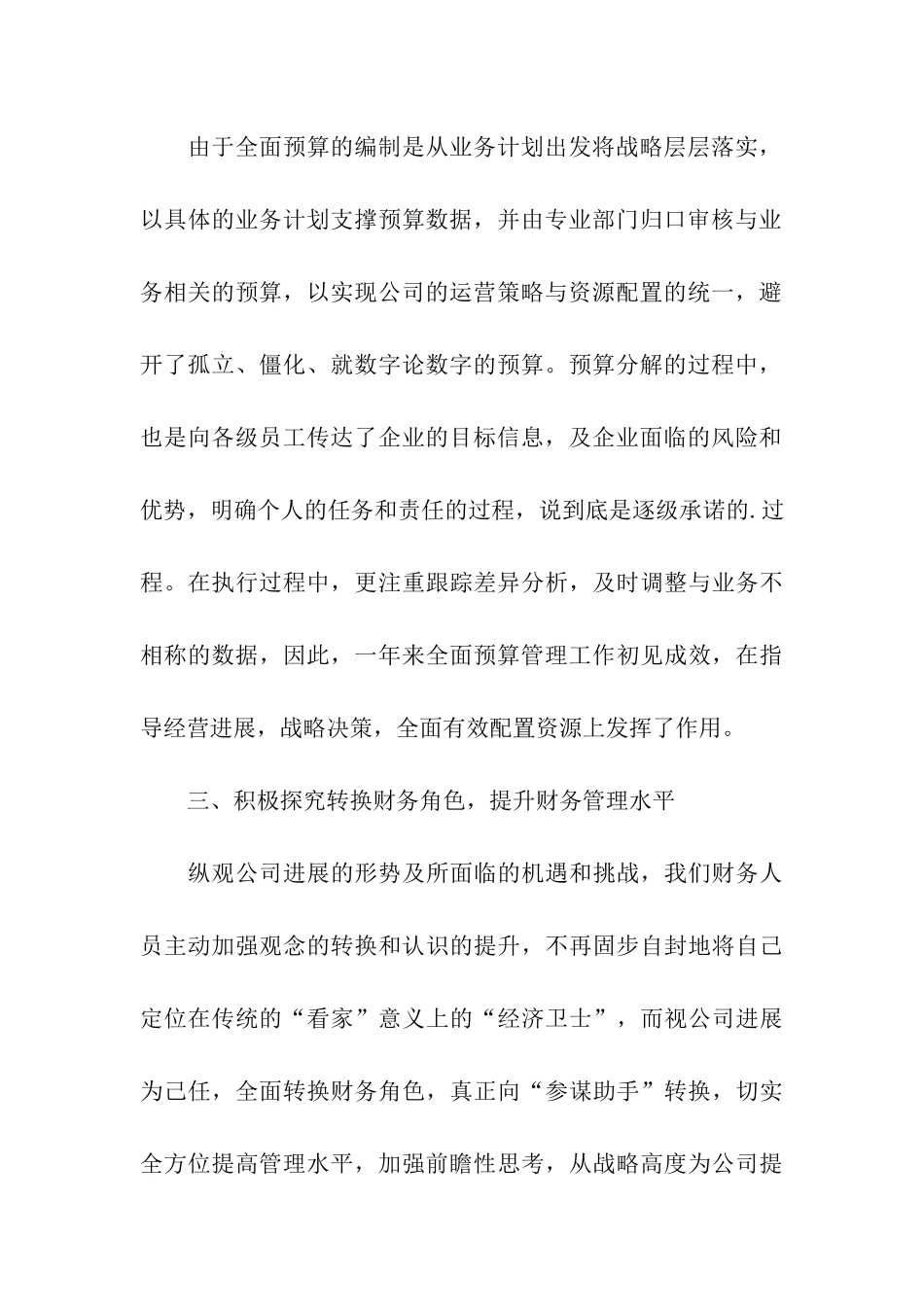 公司计财办主任述职报告_第3页