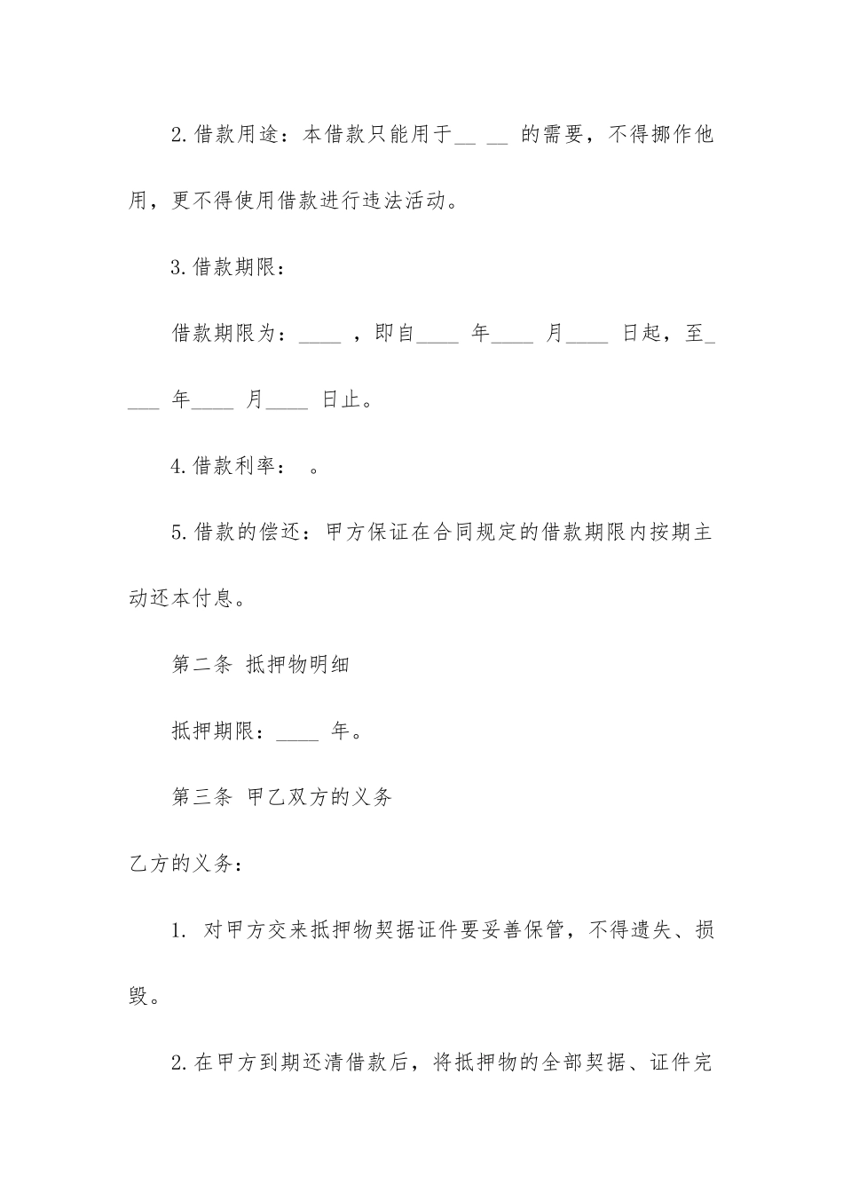 公司设备抵押借款合同模板3篇-设备抵押承诺书_第2页