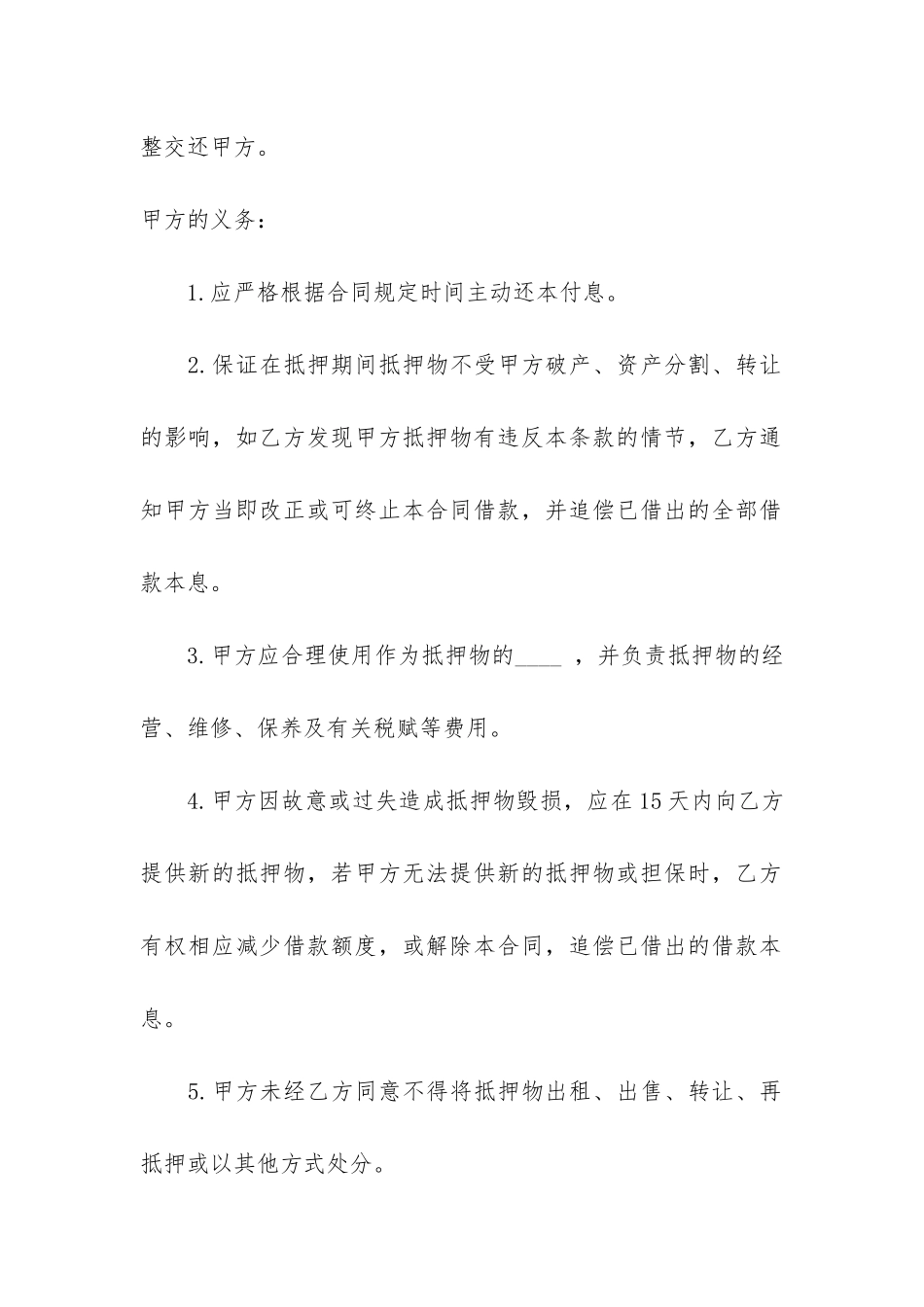 公司设备抵押借款合同模板3篇-设备抵押承诺书_第3页