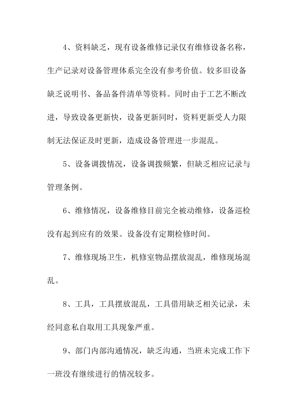 公司设备部明年工作计划_第2页