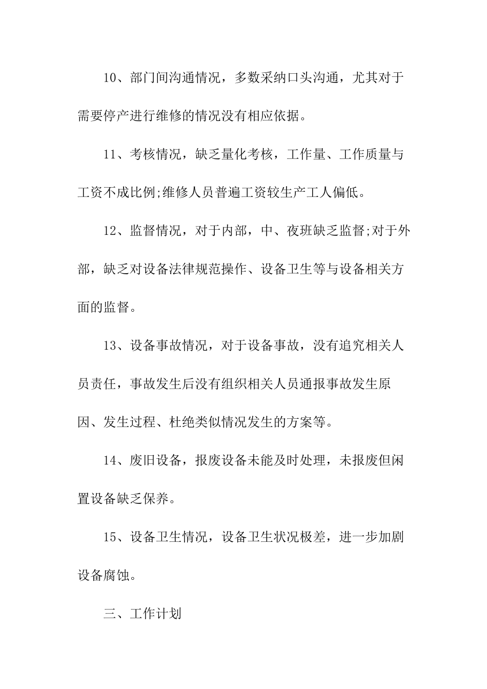 公司设备部明年工作计划_第3页