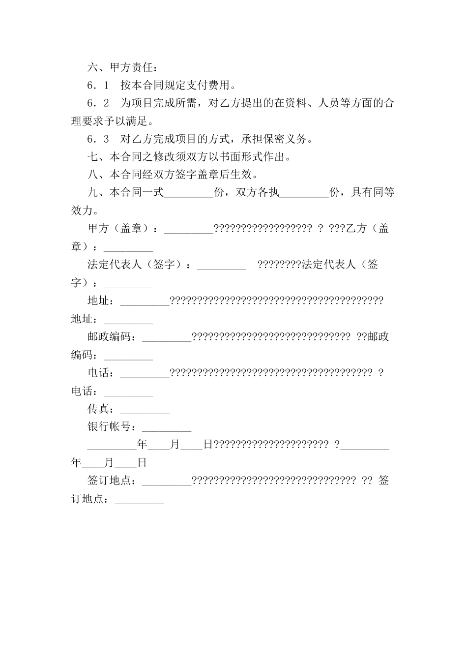 公司设立聘请律师合同书-_第3页