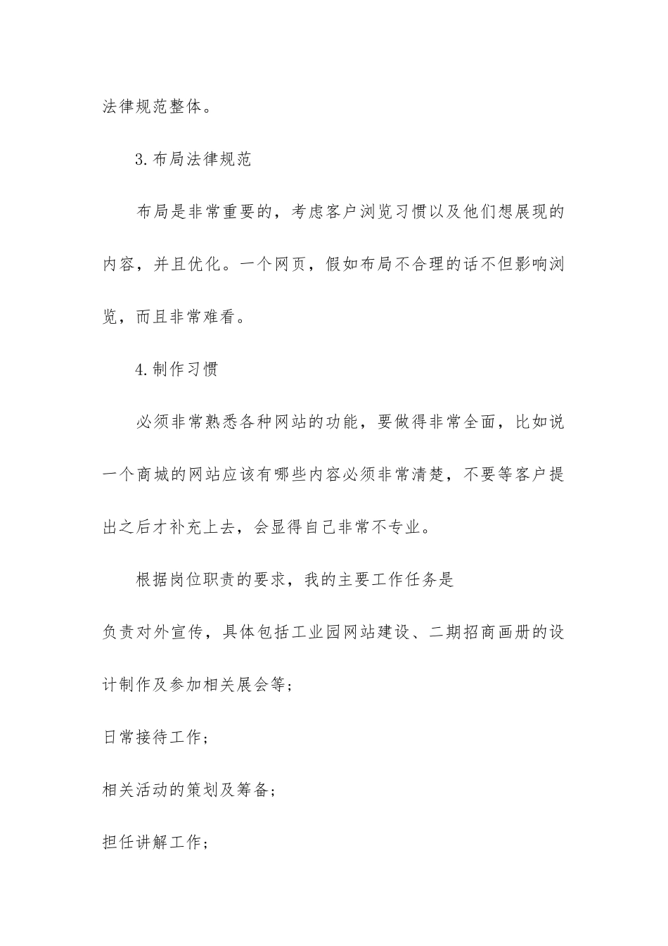 公司设计师工作总结3篇-设计师工作小结_第2页