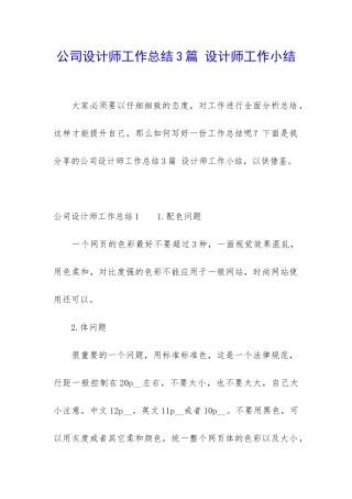 公司设计师工作总结3篇-设计师工作小结