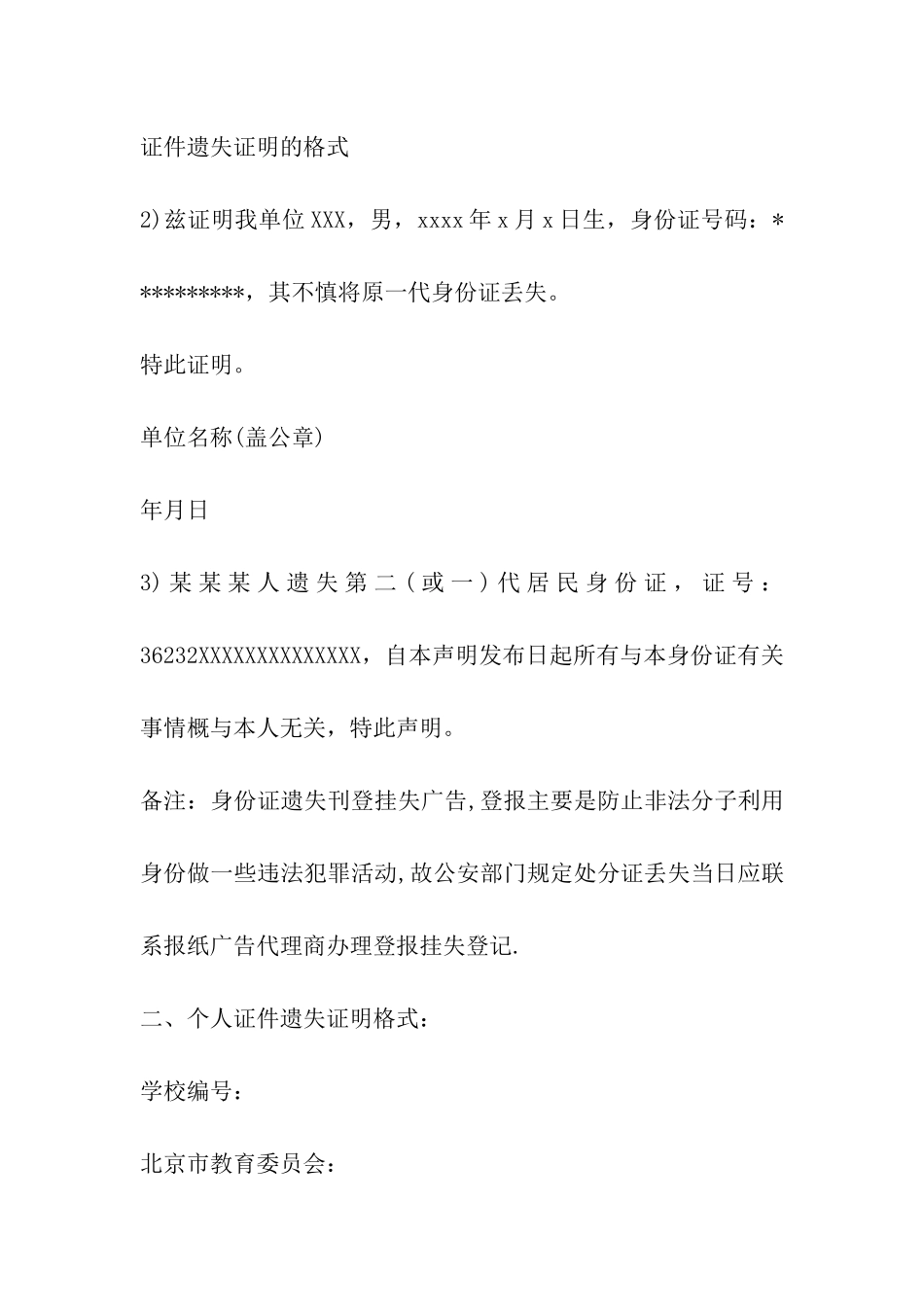 公司证件遗失声明_第3页