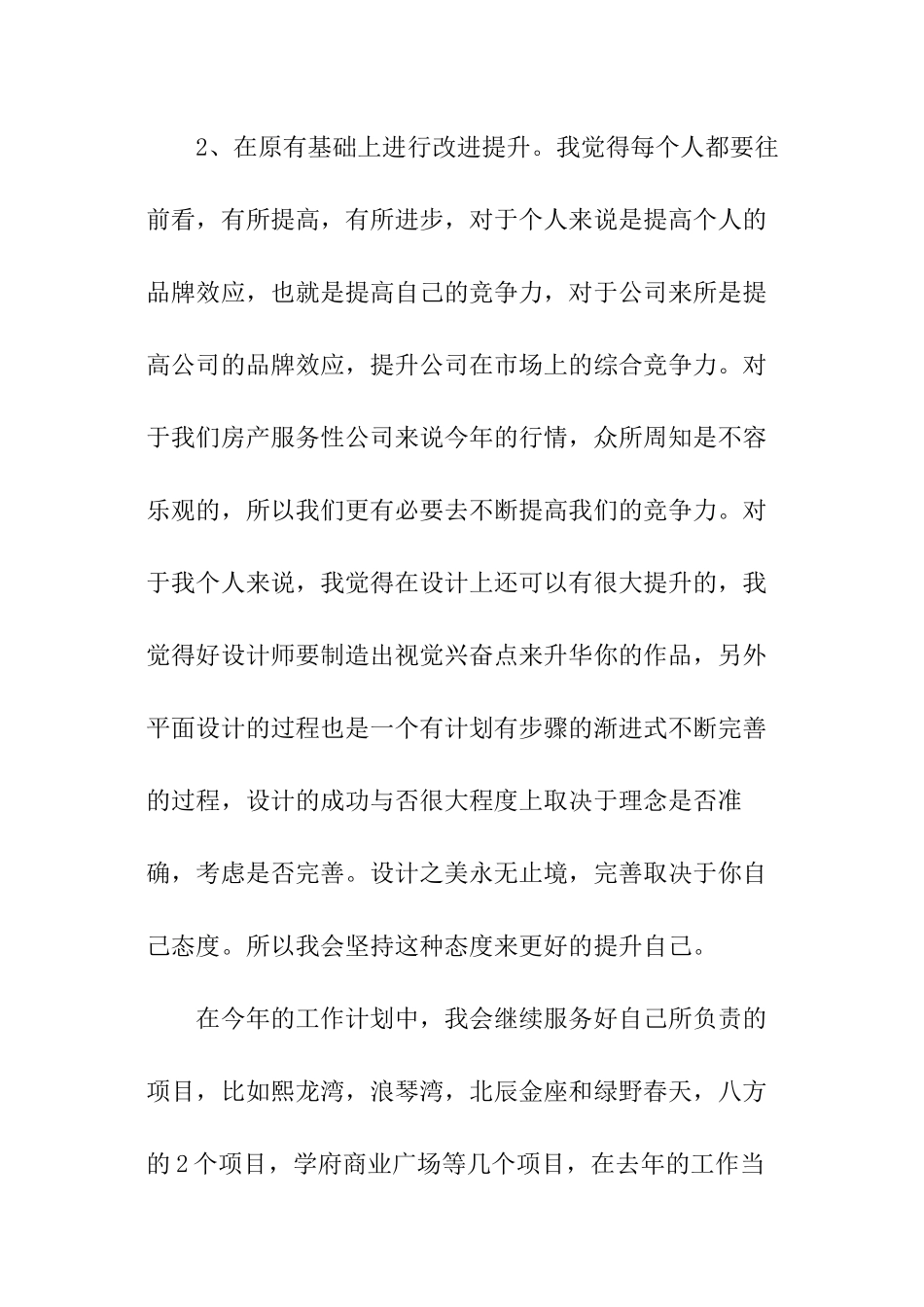 公司设计师月度工作计划怎么写_第3页