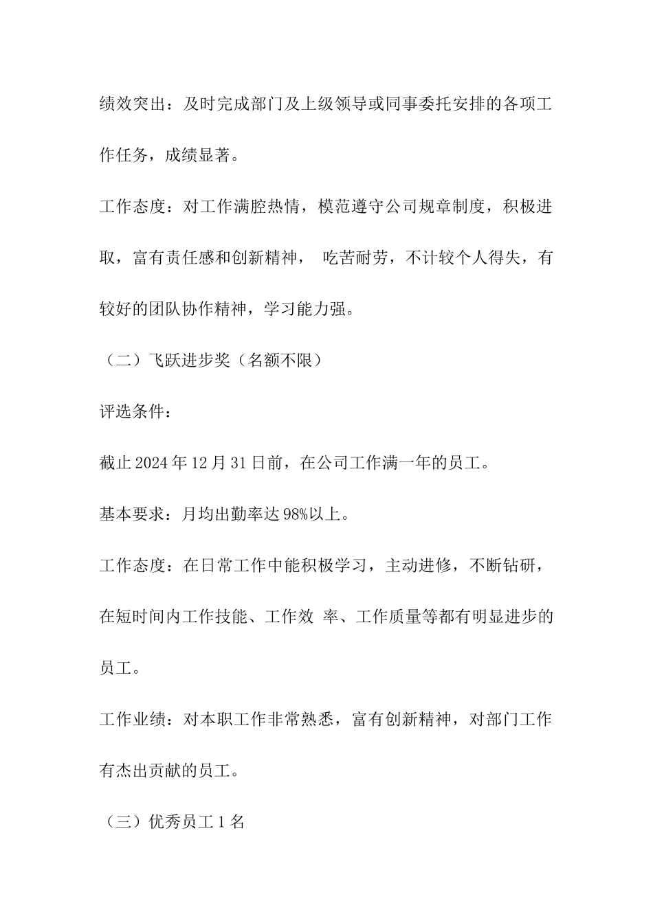 公司评优活动方案_第2页