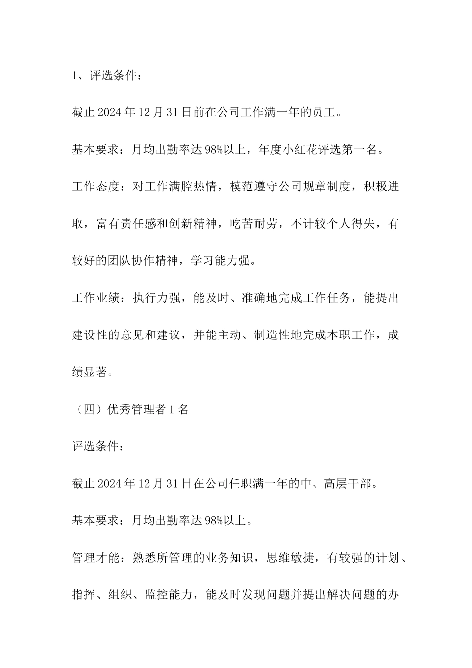 公司评优活动方案_第3页