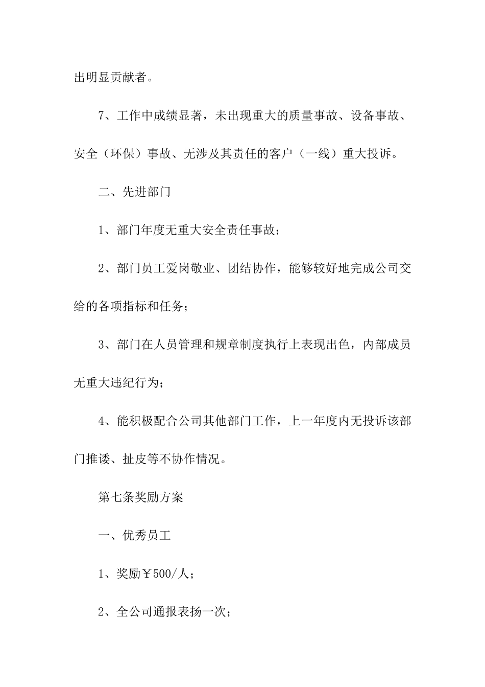 公司评优评先方案_第2页