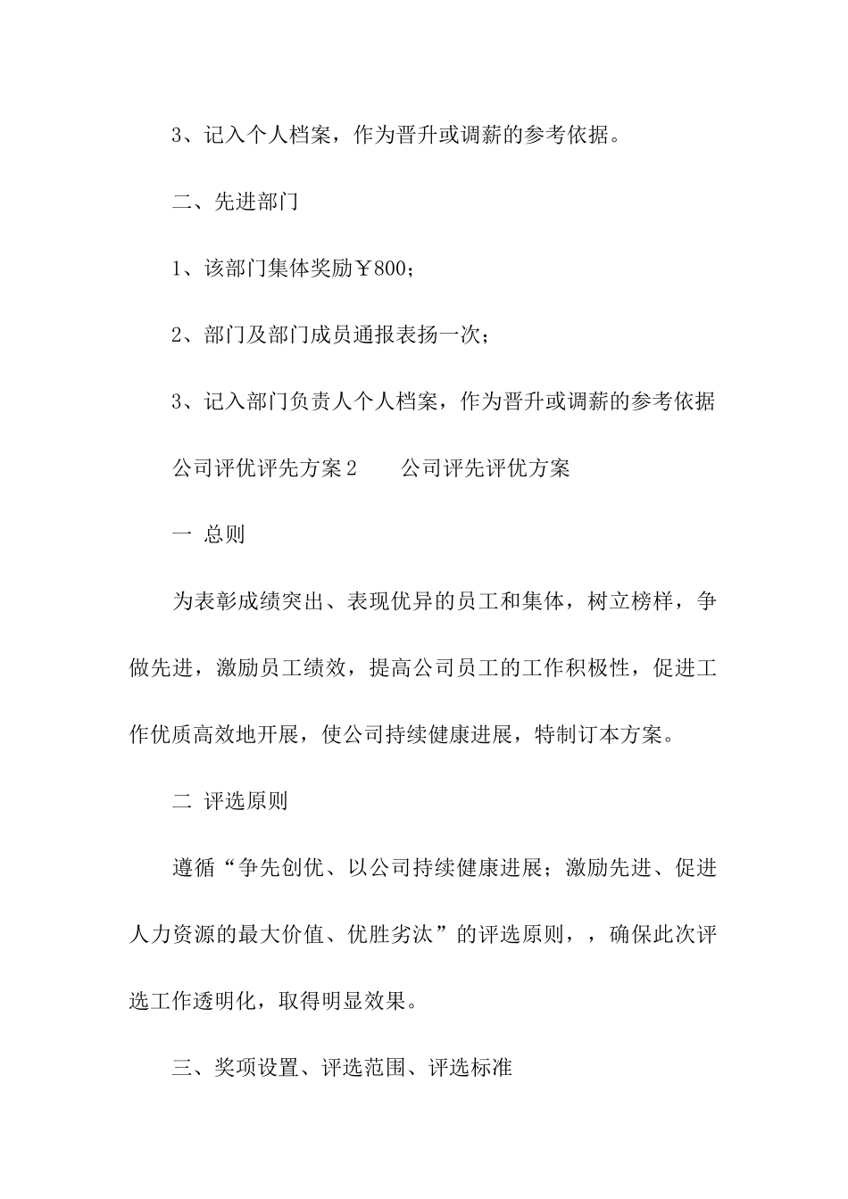 公司评优评先方案_第3页