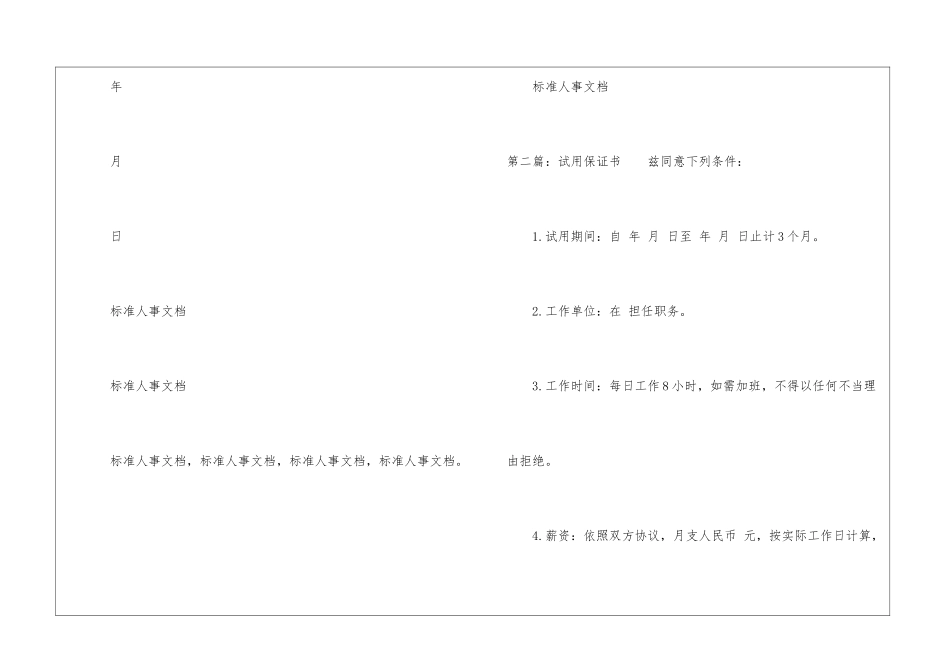 公司试用保证书--1_第2页