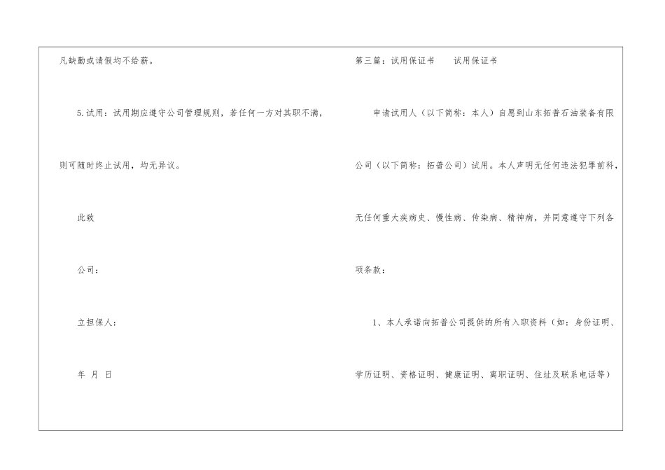 公司试用保证书--1_第3页