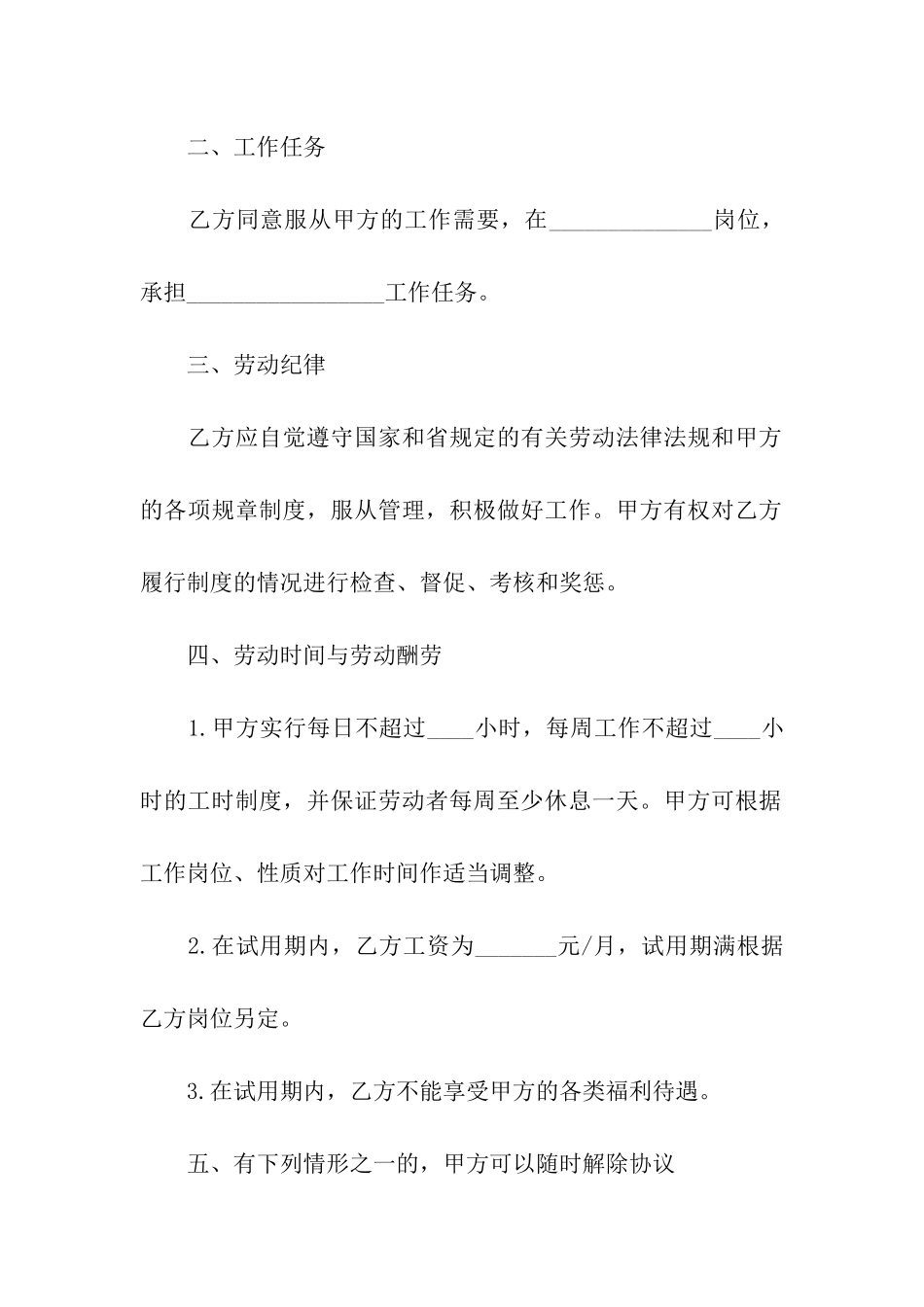 公司试用合同3篇_第2页