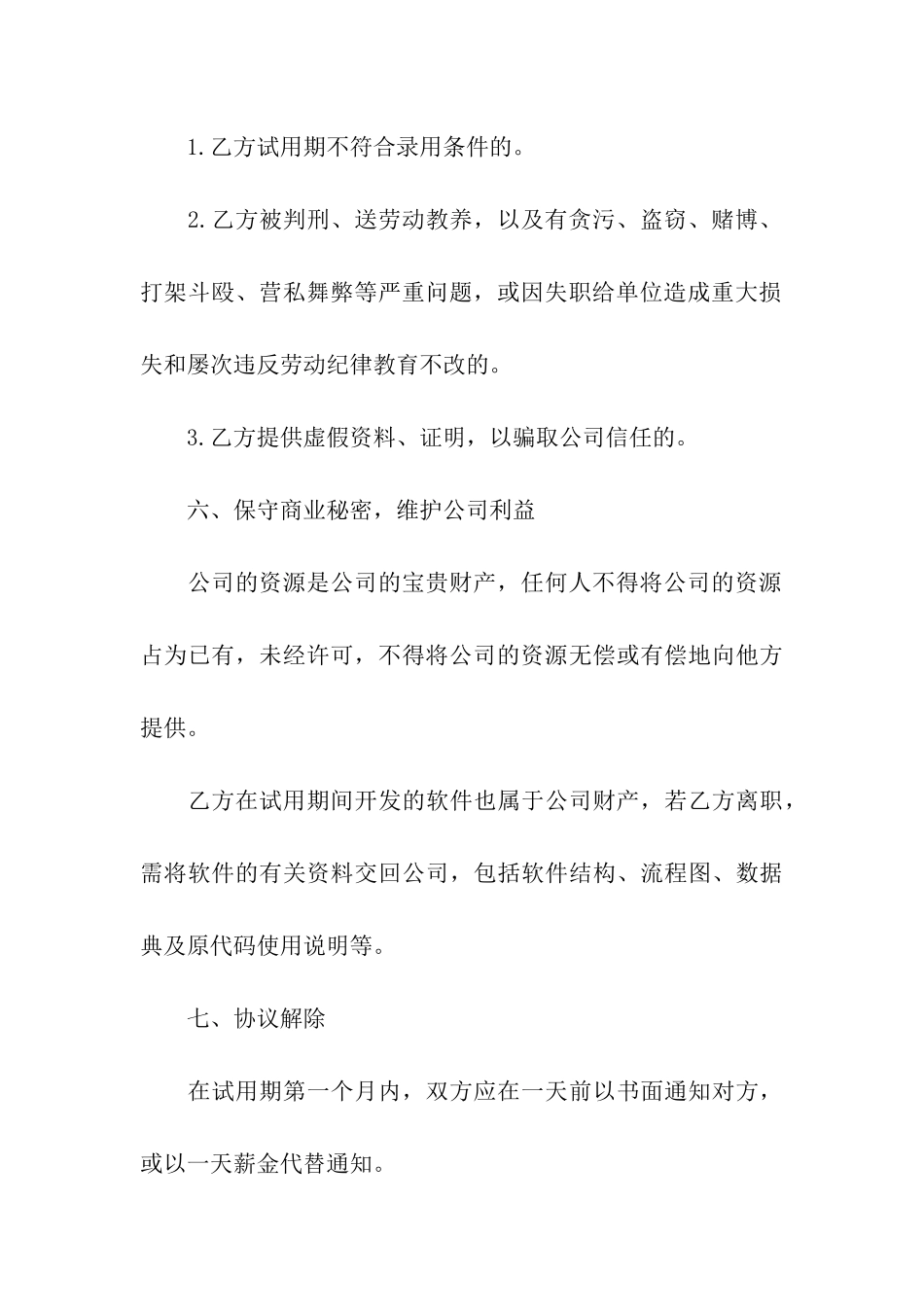 公司试用合同3篇_第3页