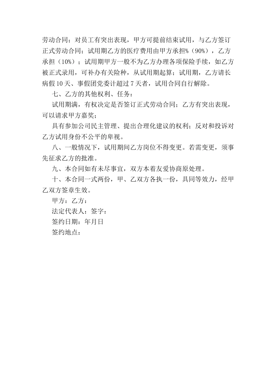 公司试用员工协议范本-_第3页