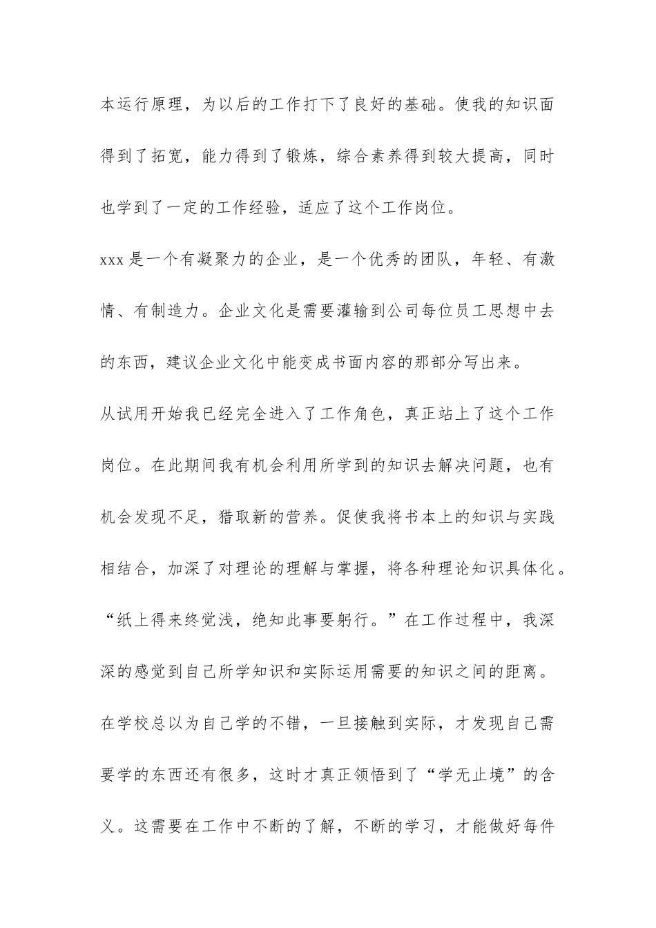 公司试用员工转正工作个人总结-_第2页