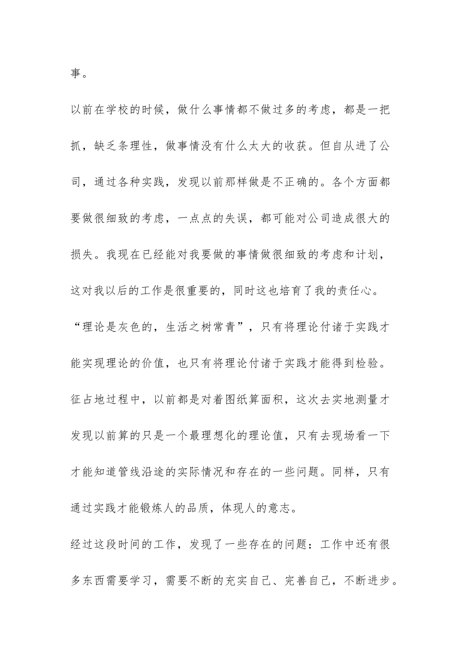 公司试用员工转正工作个人总结-_第3页