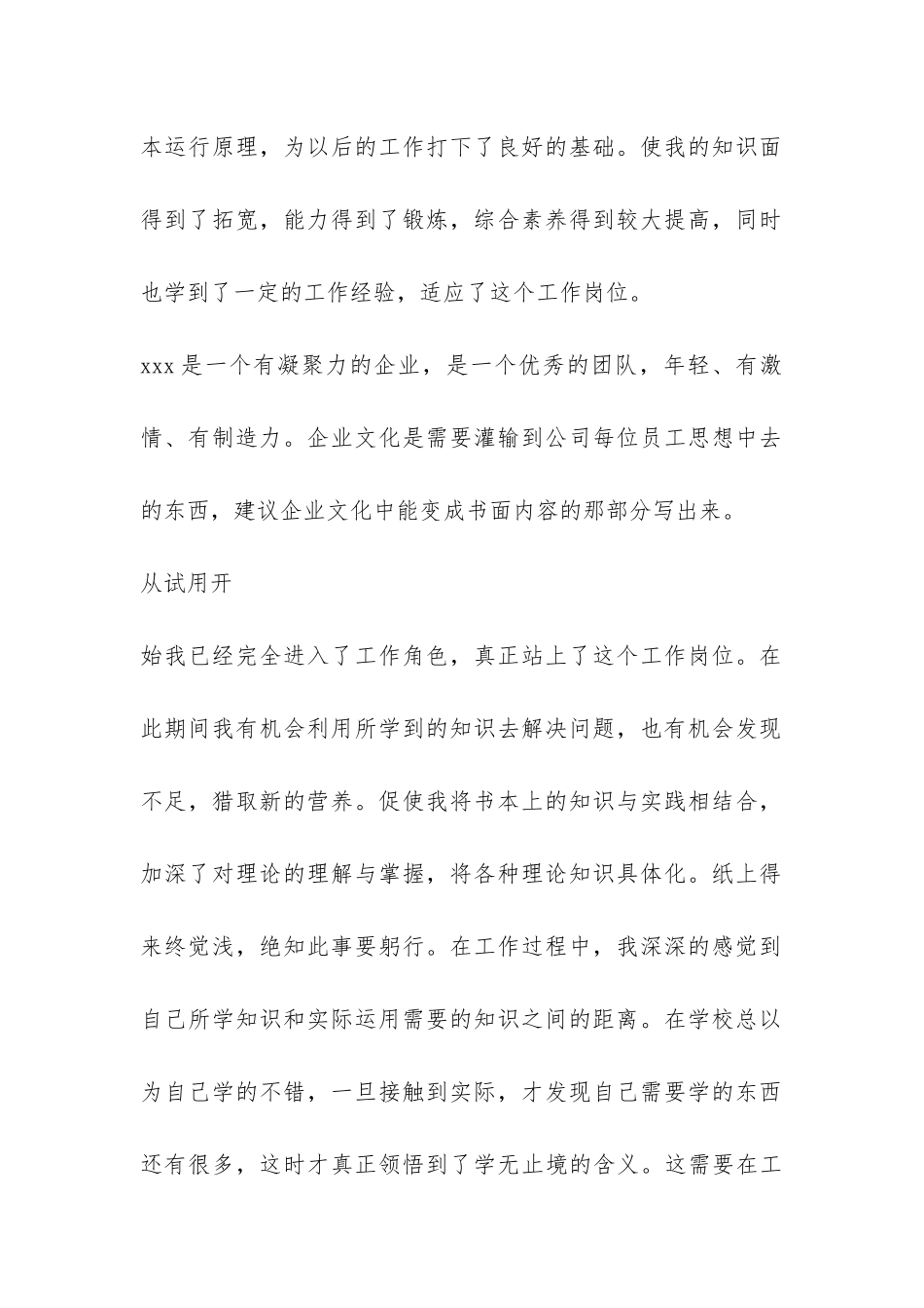 公司试用员工转正工作总结-_第2页