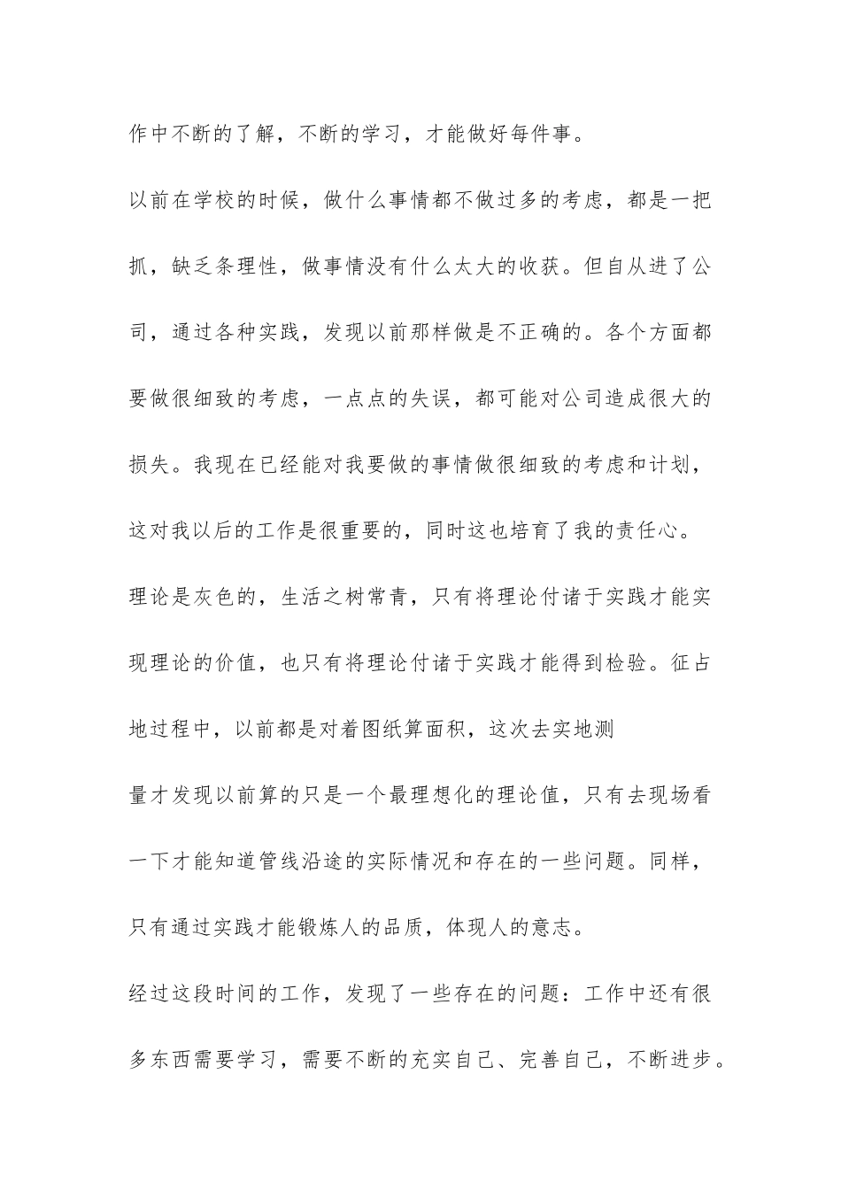 公司试用员工转正工作总结-_第3页