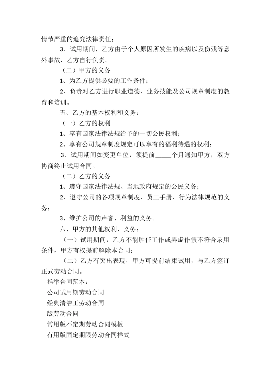 公司试用期劳动合同_第2页