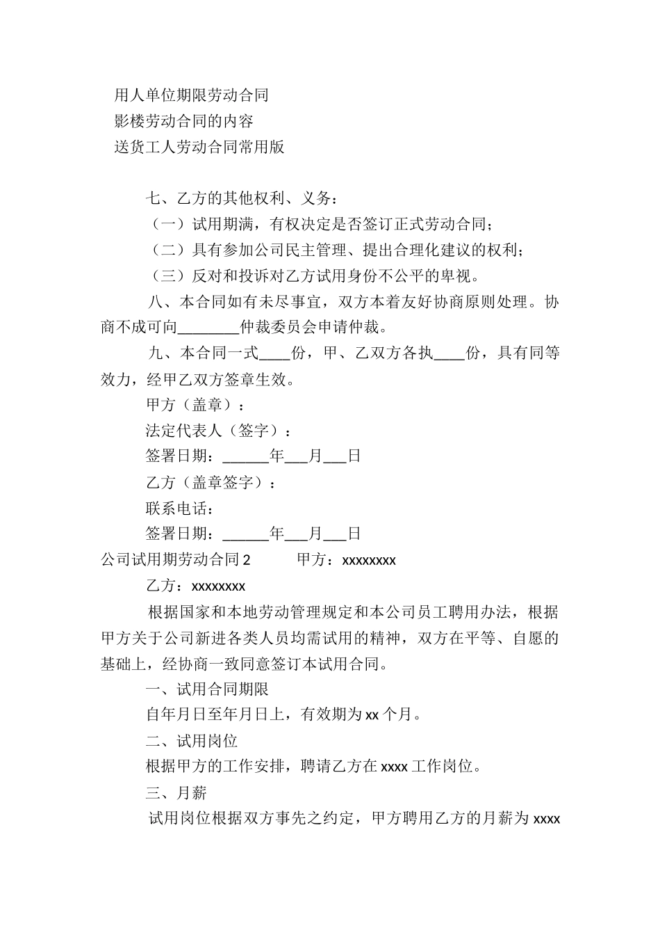 公司试用期劳动合同_第3页