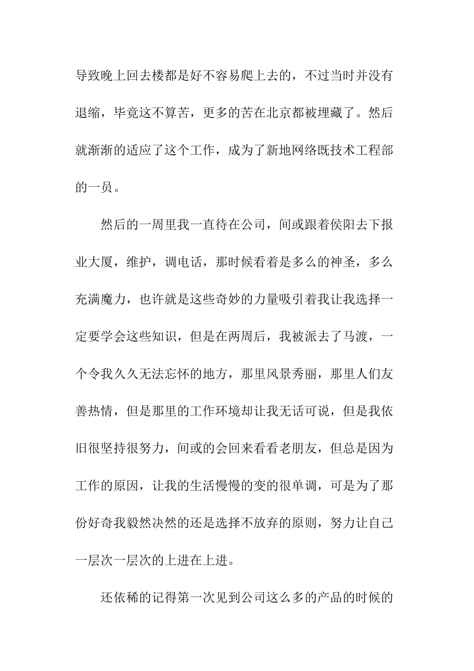 公司试用员工述职报告_第2页