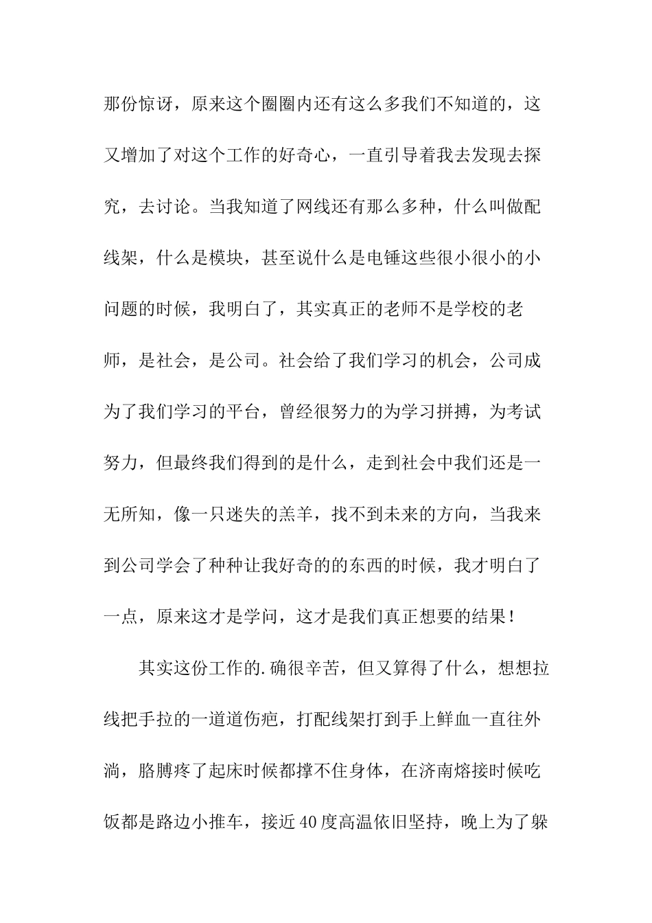 公司试用员工述职报告_第3页