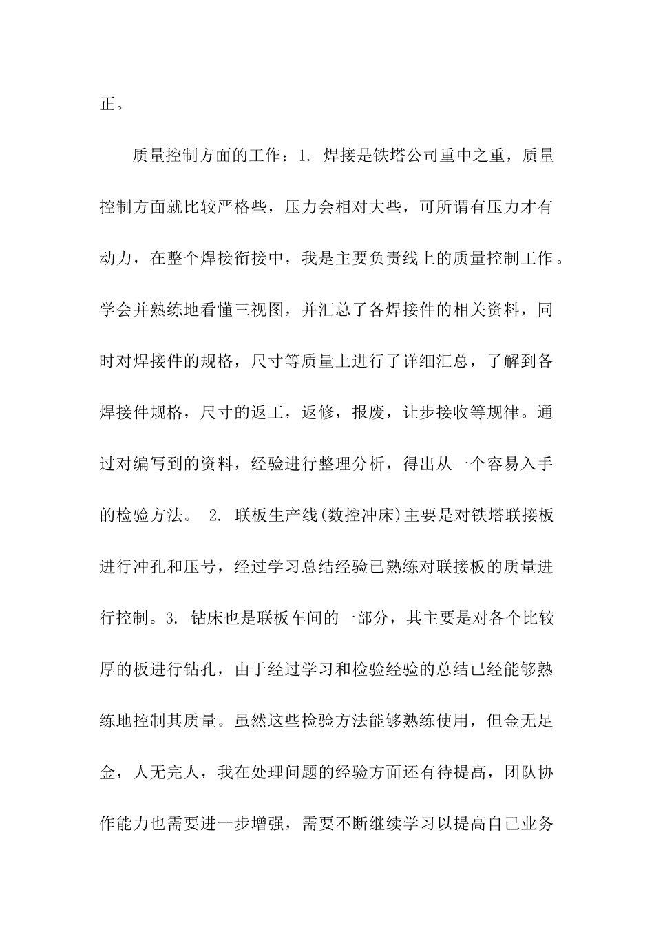 公司试用期员工工作总结_第2页