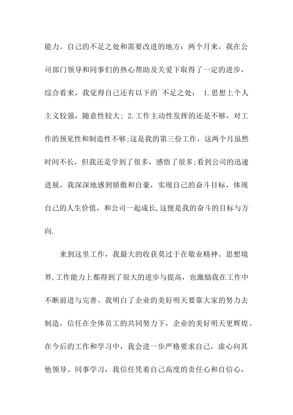 公司试用期员工工作总结_第3页