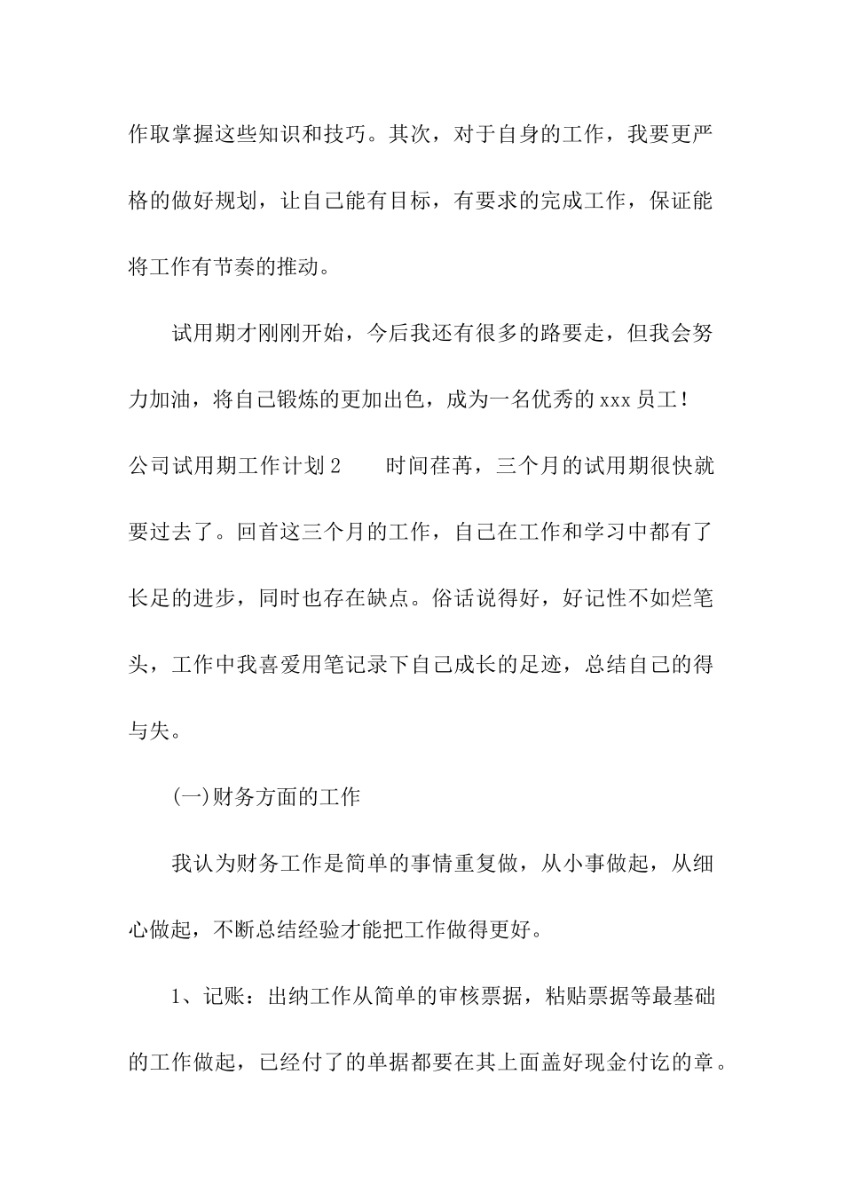 公司试用期工作计划_第3页