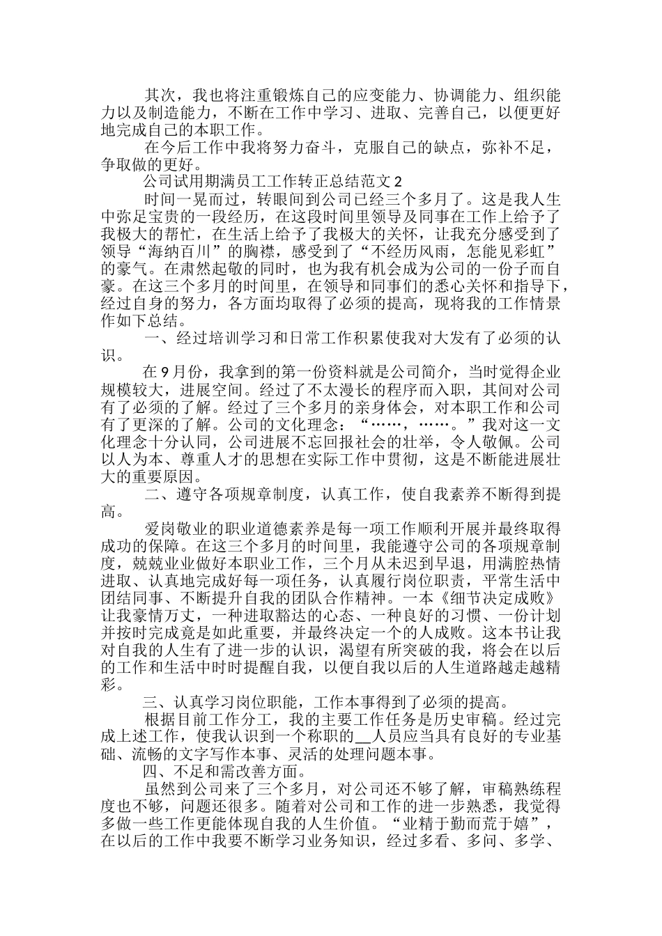 公司试用期满员工工作转正总结范文五篇_第2页