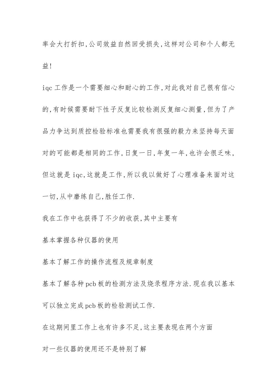 公司试用期结束后的个人工作报告-_第2页