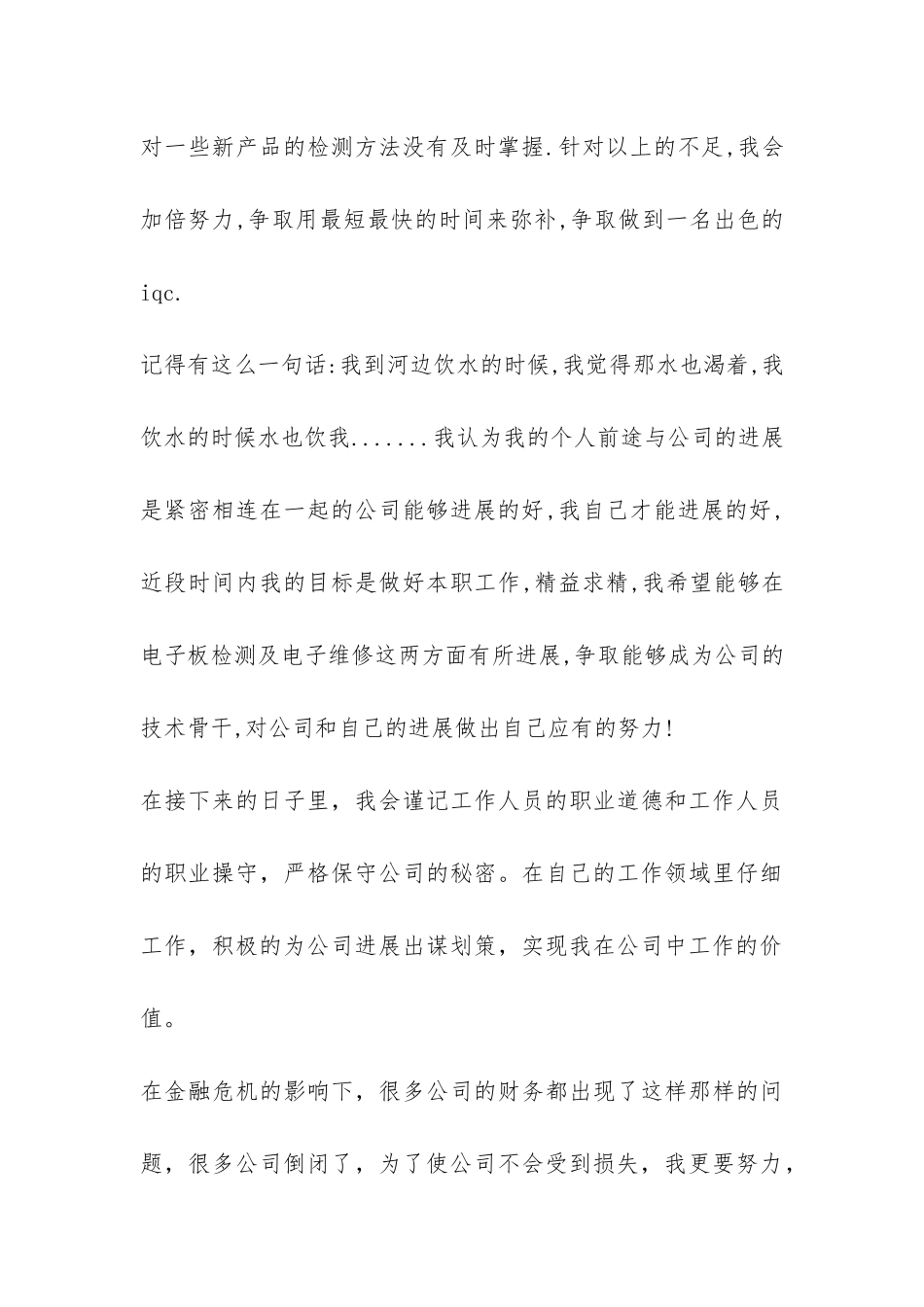 公司试用期结束后的个人工作报告-_第3页