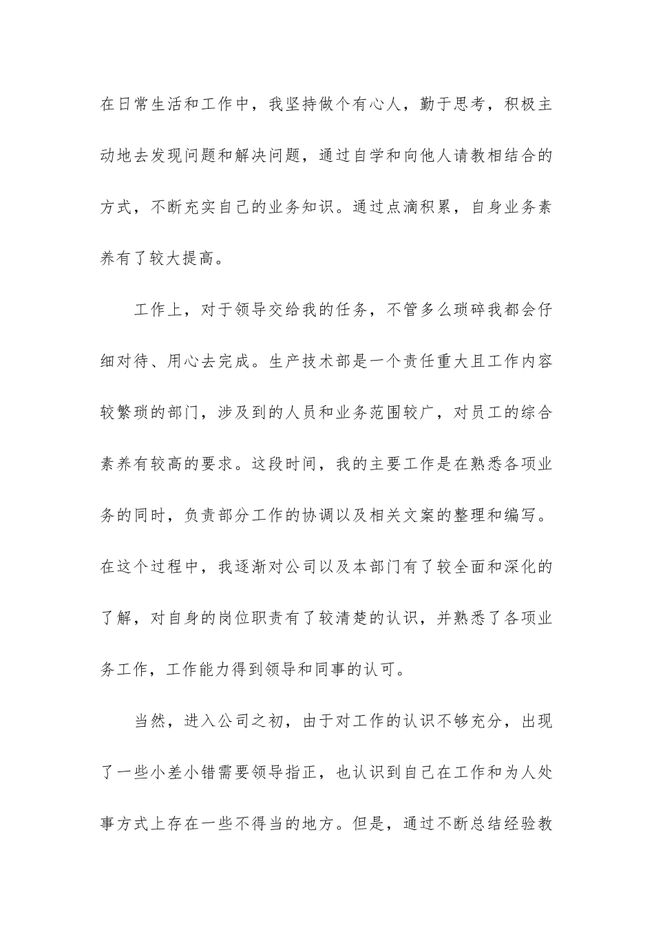 公司试用期转正工作总结6篇-试用期转正工作总结对公司的建议_第2页