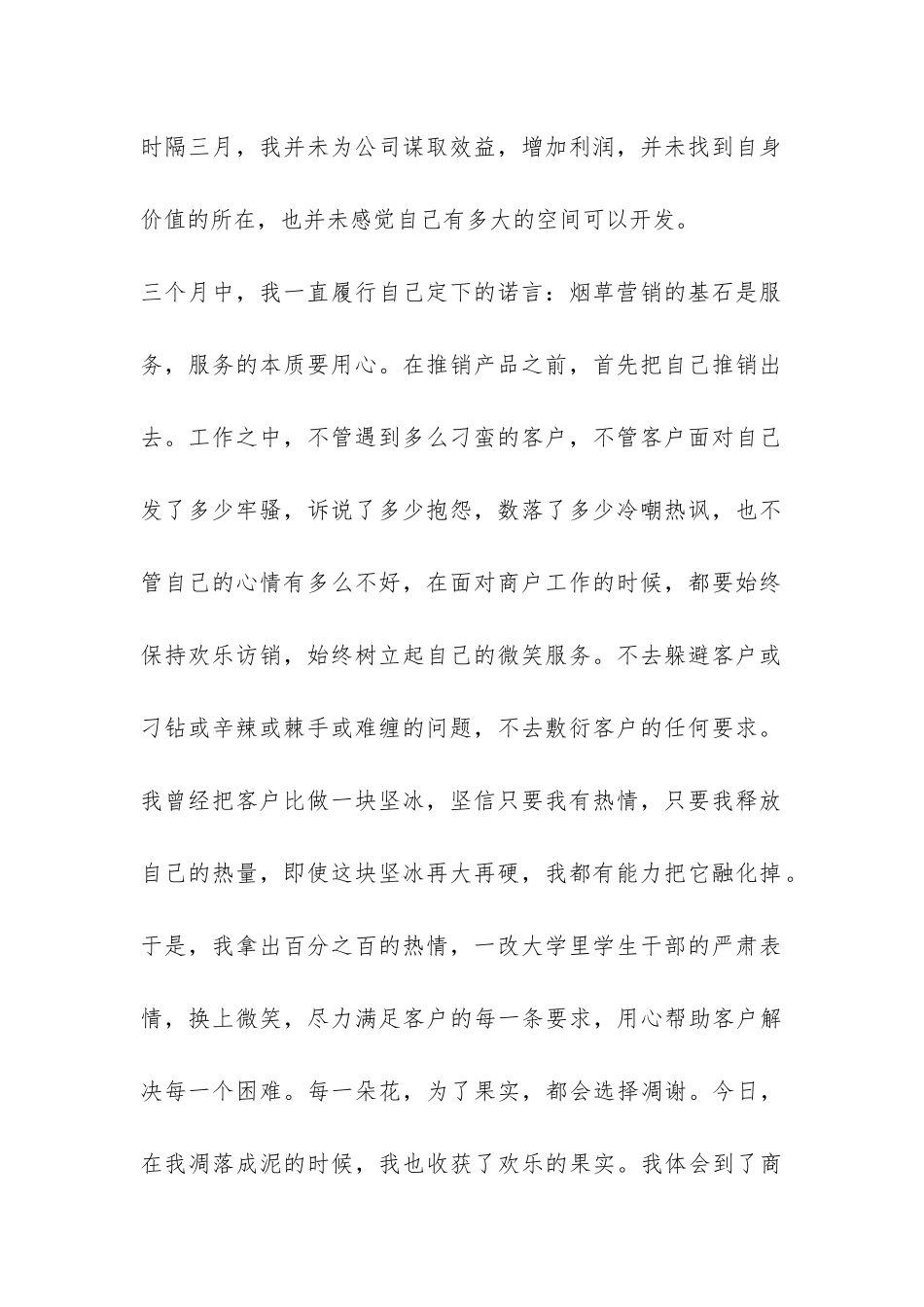 公司试用期辞职报告-_第2页