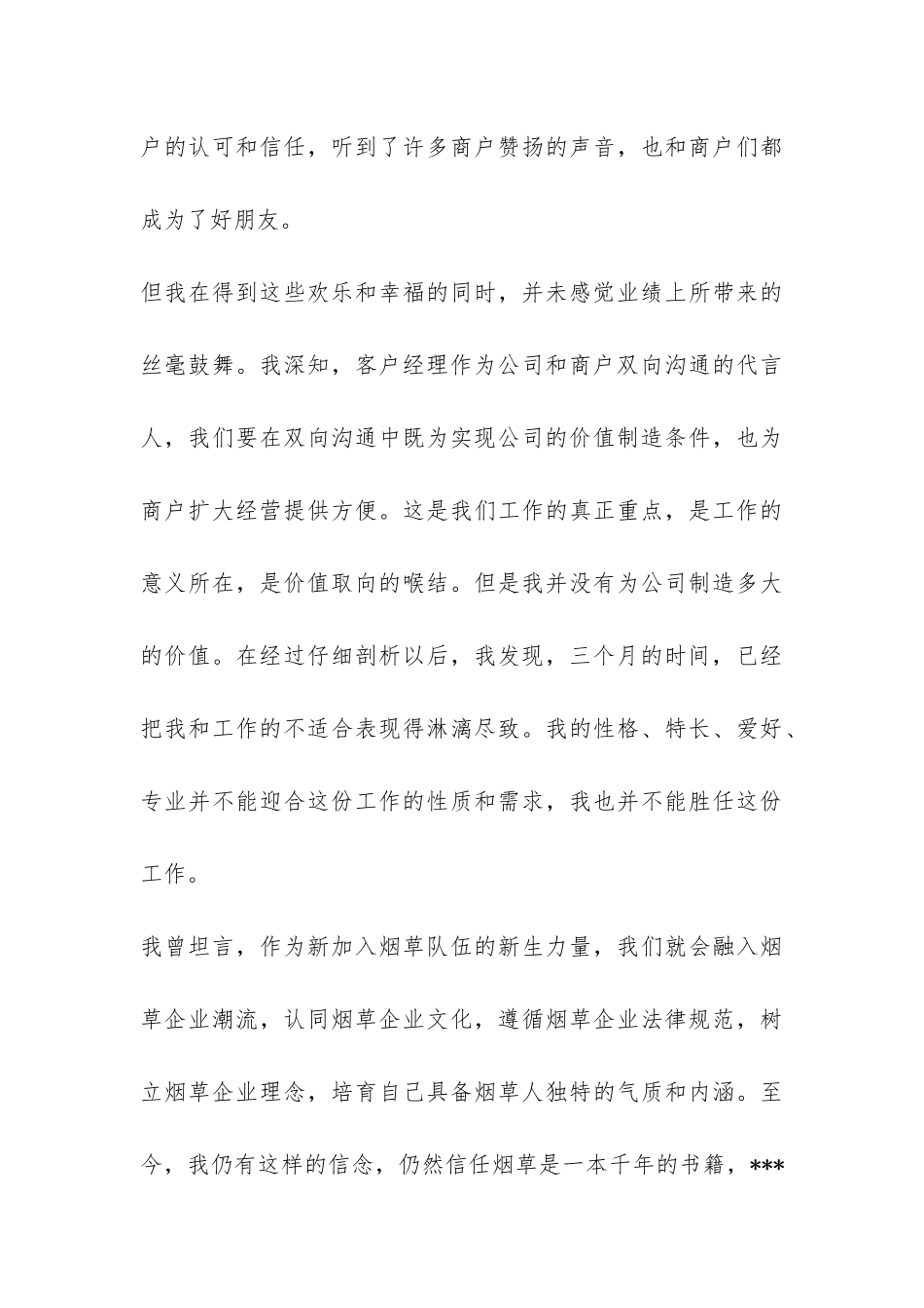 公司试用期辞职报告-_第3页